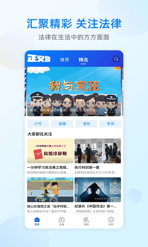 正义路app(普法服务)截图