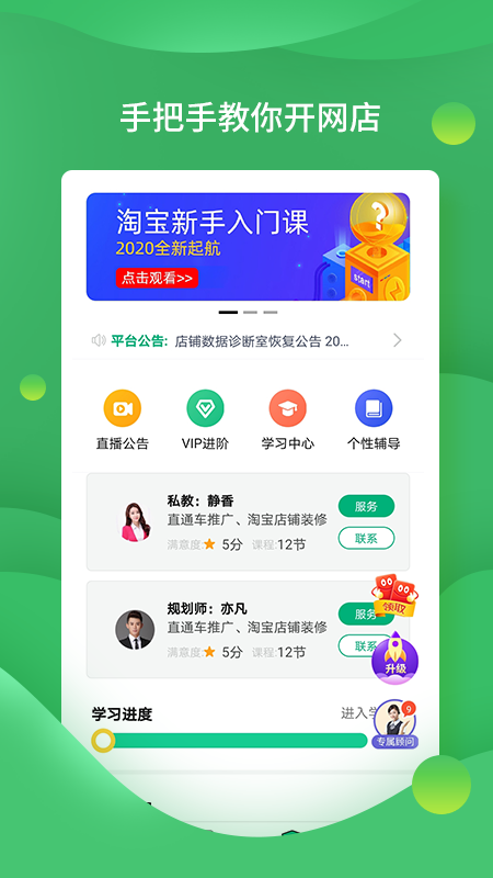 店宝宝开店助手App截图