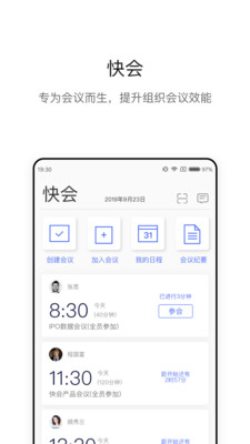 快会app