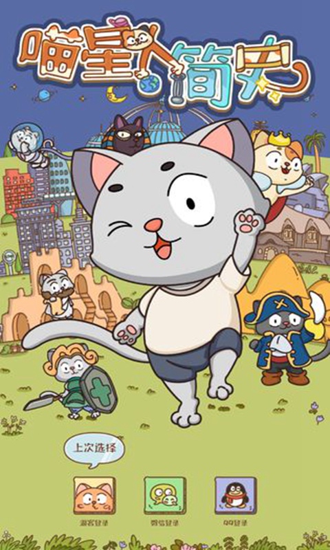 CatHistory(喵星人简史测试版)截图