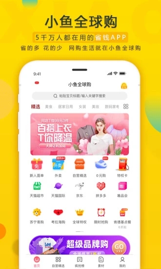 小鱼全球购app截图