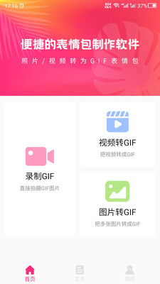 动图GIF助手截图