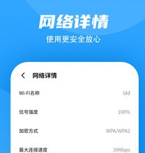 超强WiFi加速