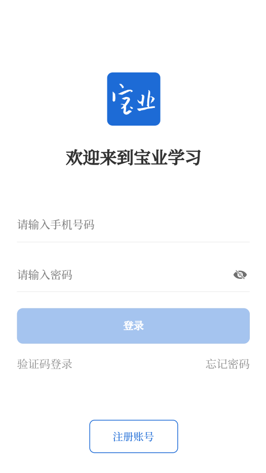 宝业学习app