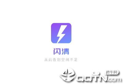 闪清app