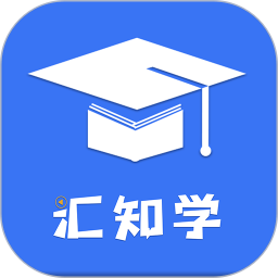 汇知学app