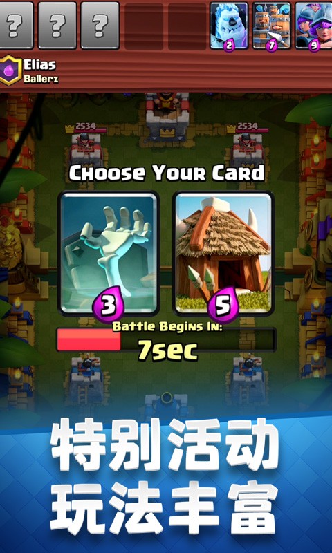 Clash Royale(皇室战争比赛服)截图