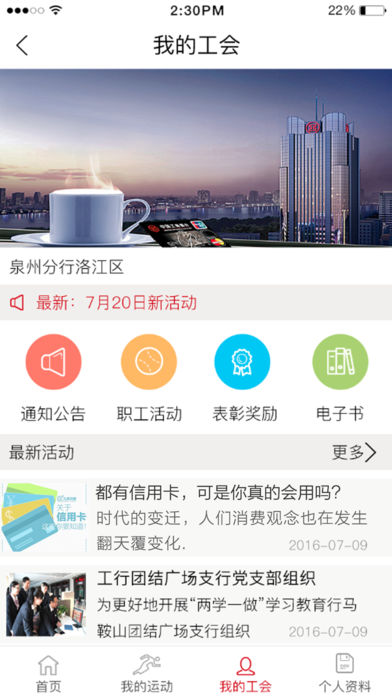 工银福建工会下载截图