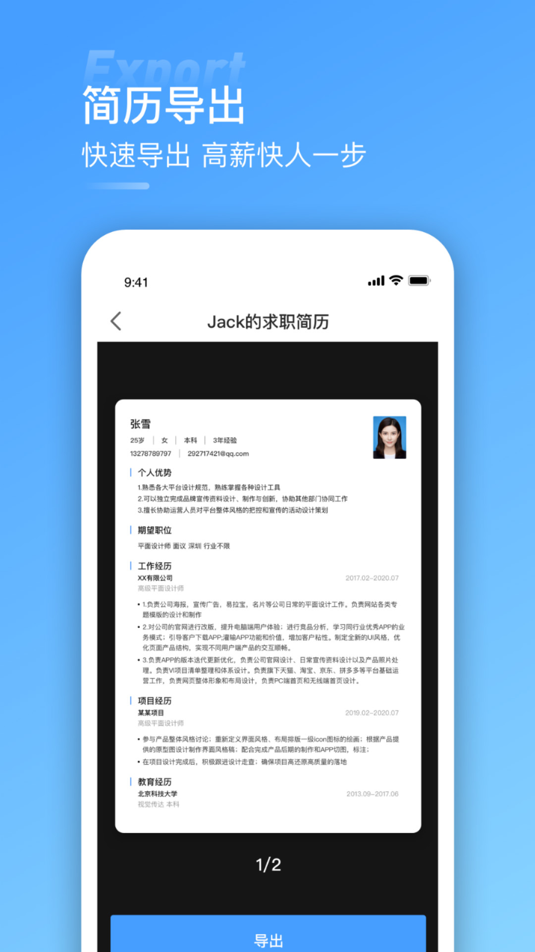 手机简历app制作软件截图