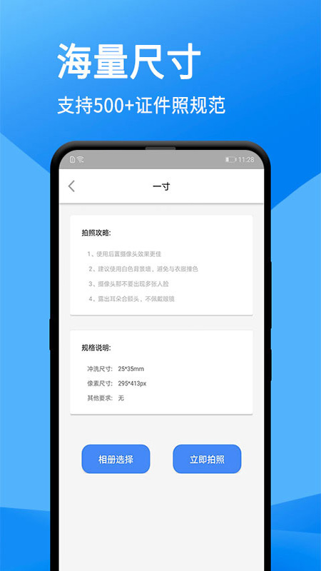 一键证件照app截图