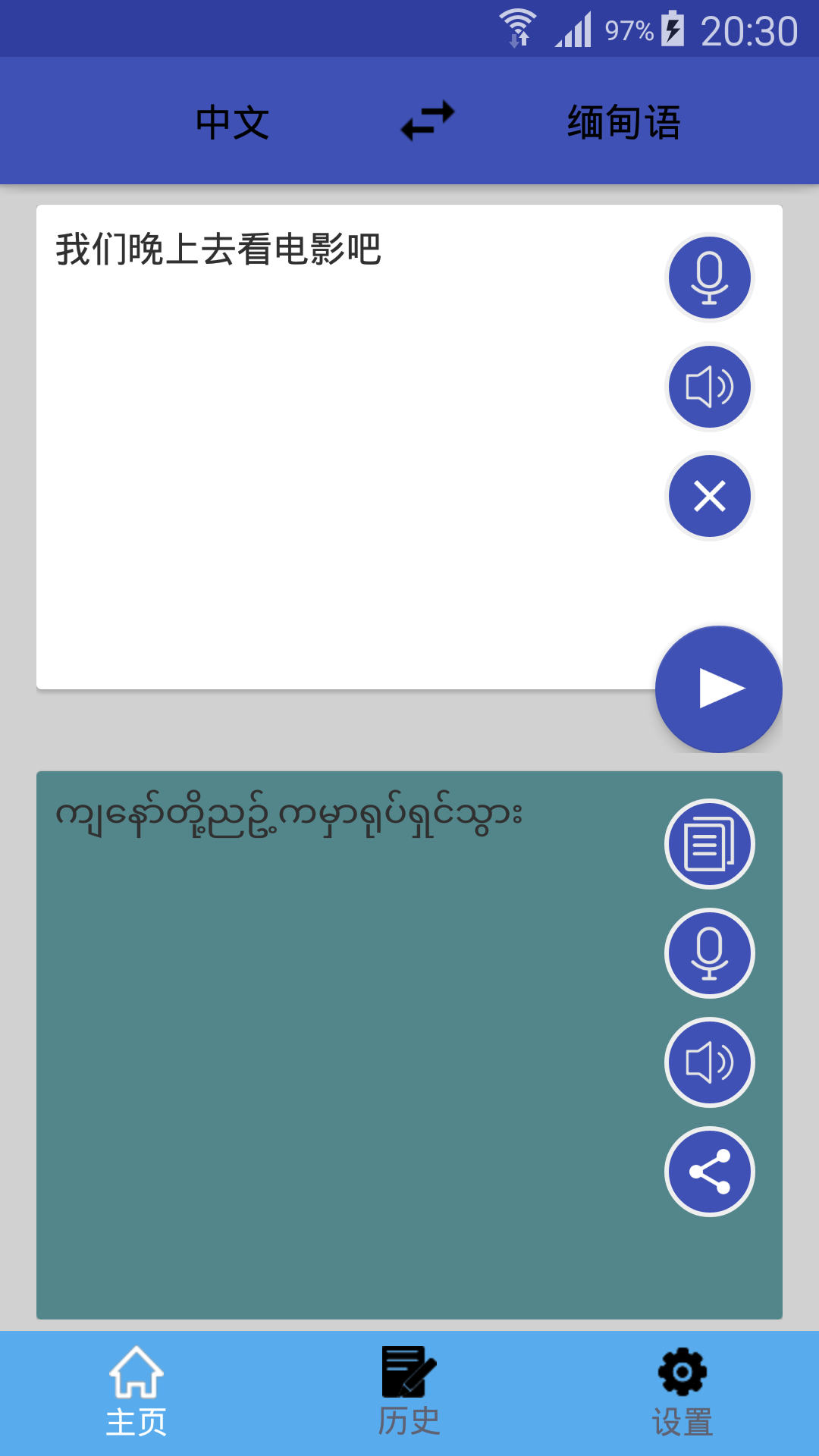 缅甸语翻译app截图