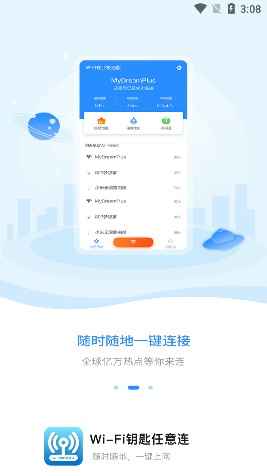 WIFI钥匙任意连app截图