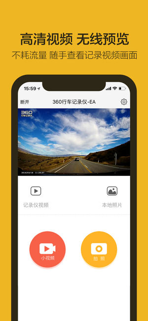 360行车记录仪车载app截图