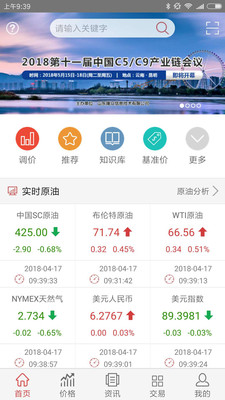 隆众石化通app截图