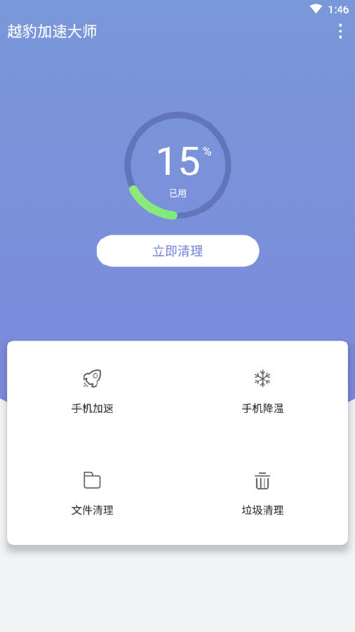 越豹加速大师app