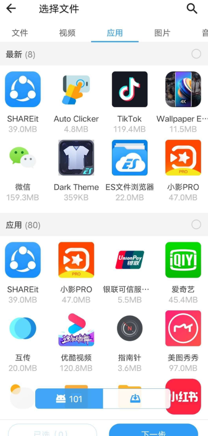 SHAREit app-文件传输共享