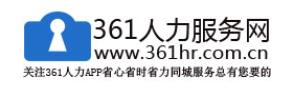 361人力服务网app