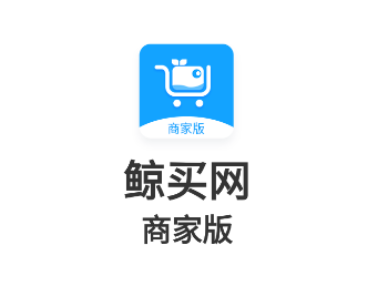 鲸买网商家版app