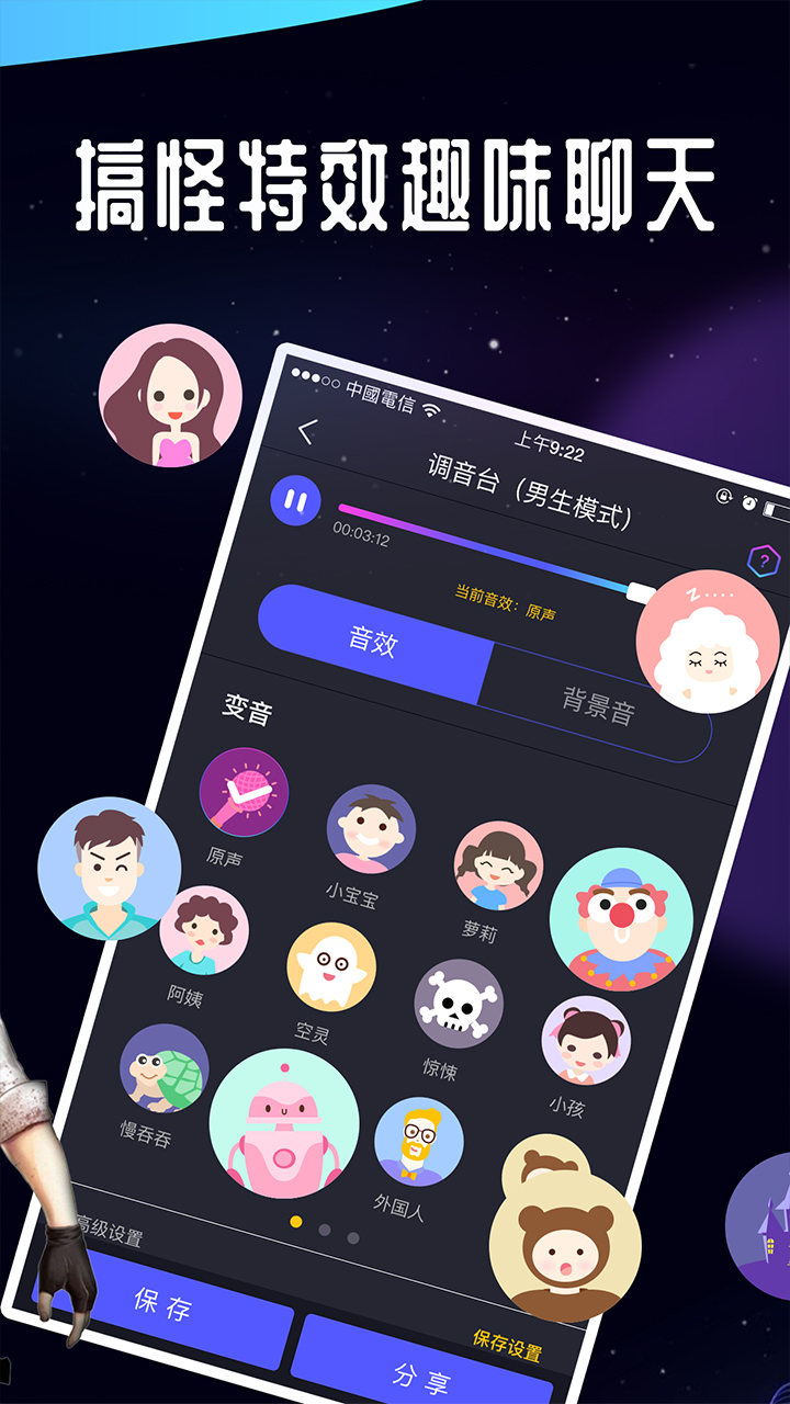 王者语音变声器app截图