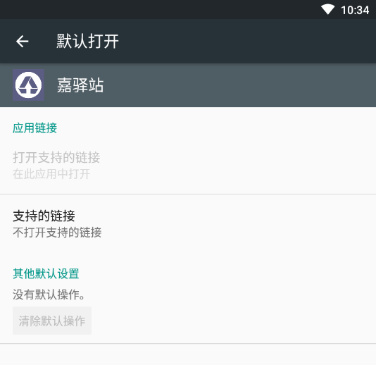 嘉驿站App