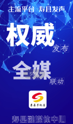 寿县手机台app