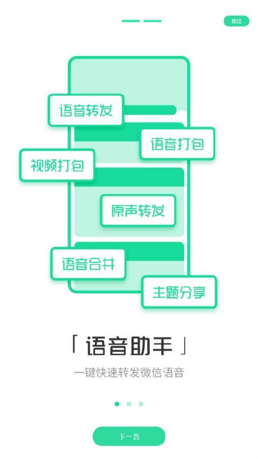 全能语音导出助手