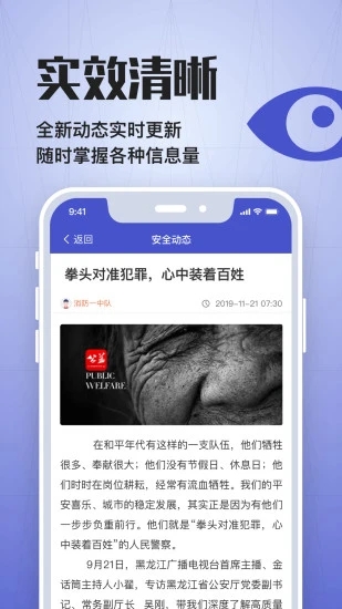 校安联盟app截图