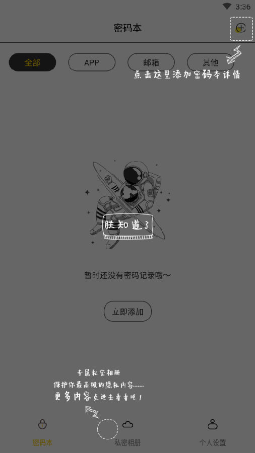 密码记录本app