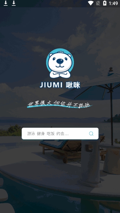 JiuMi啾咪截图