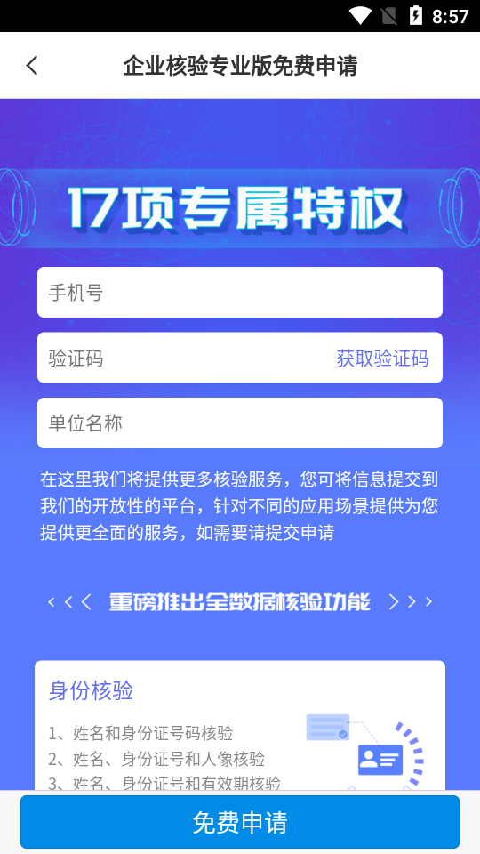 数字生活通用认证平台app截图