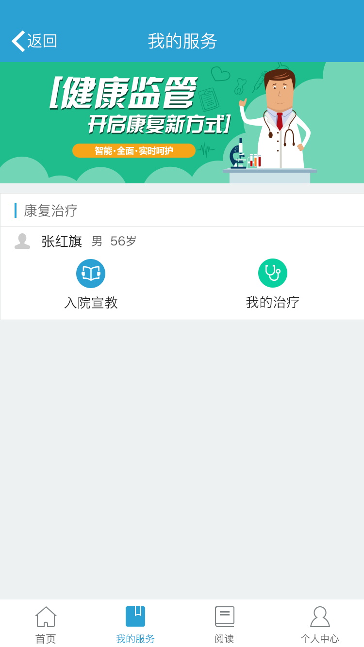 康复快线app下载截图