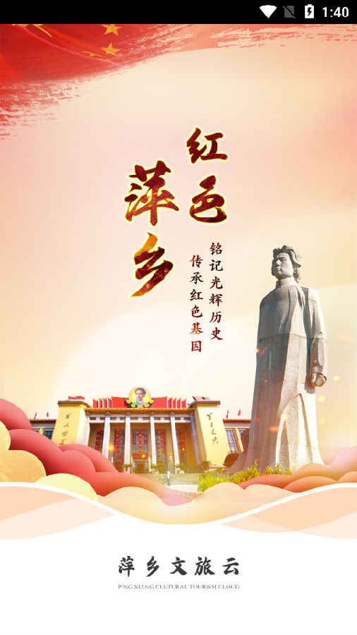 萍乡文旅云app