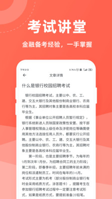 金融考试一点通截图