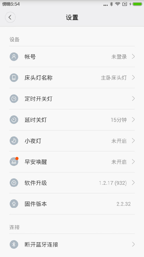 床头灯app