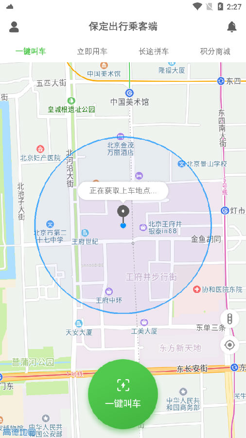 保定出行app