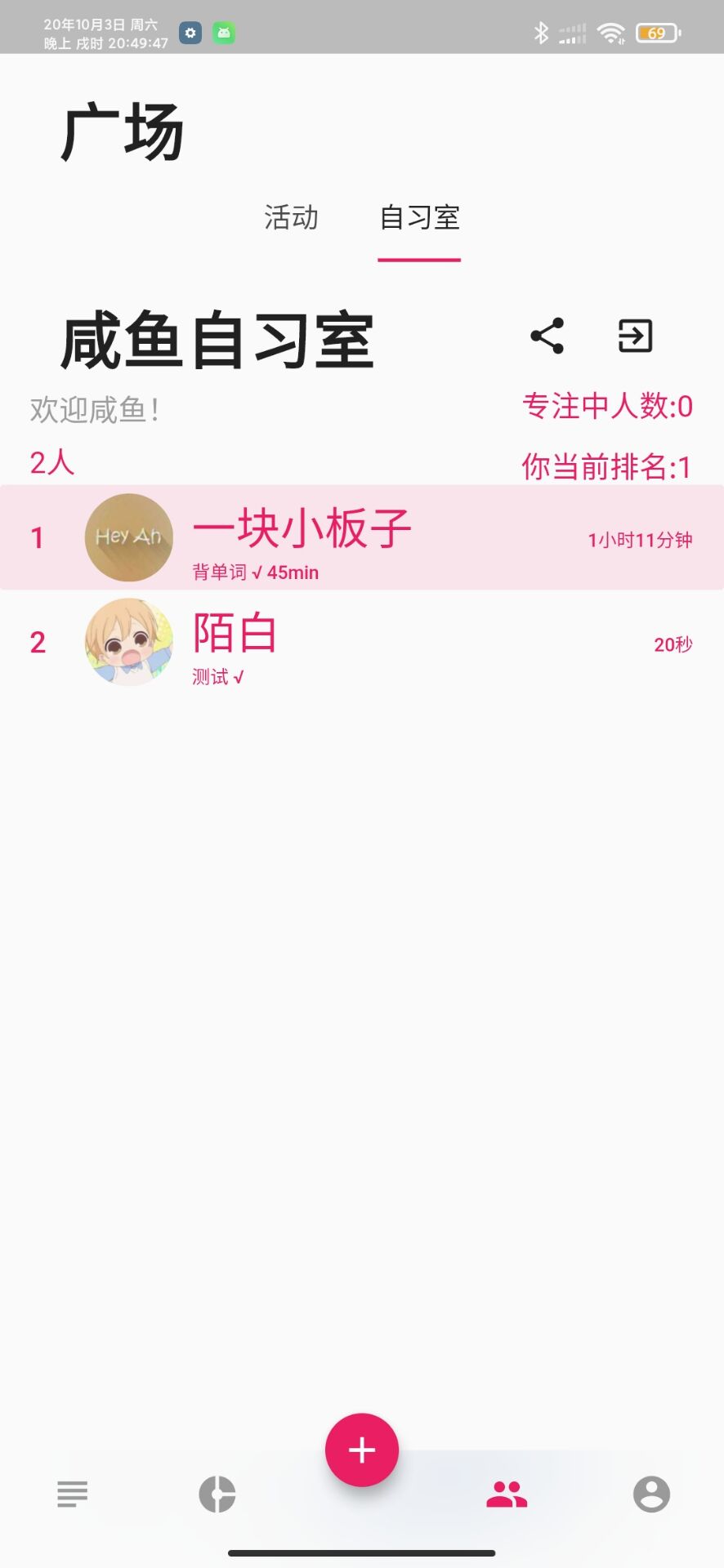 咸鱼待办app截图