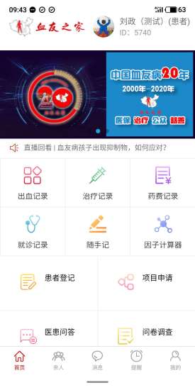 血友之家app截图