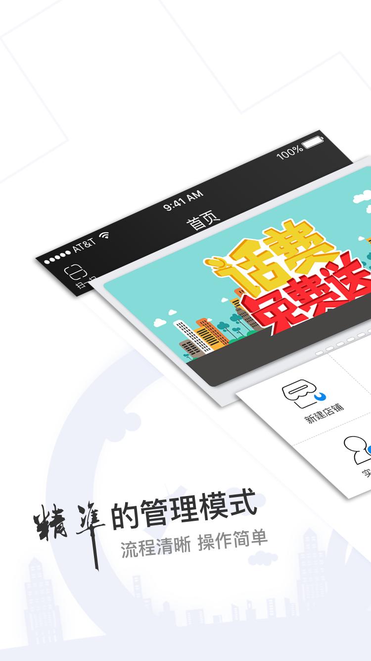 易店加App下载截图