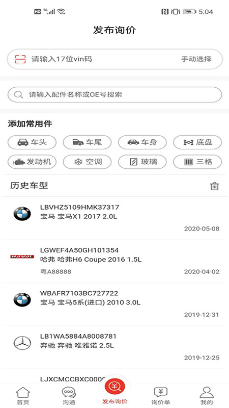 汽配通app截图