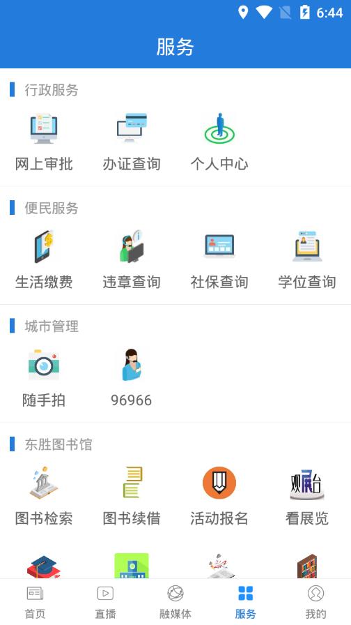 美丽东胜app截图