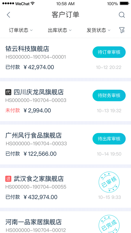 铱云供应链app截图