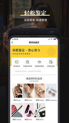 奢侈品鉴定app截图