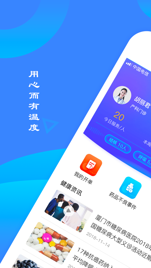 河北胸科医院医生版app截图