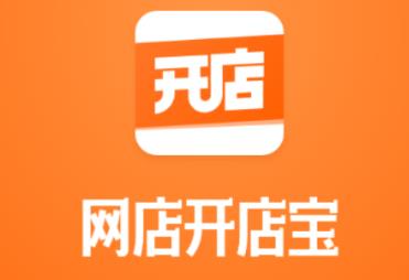 网店开店宝app