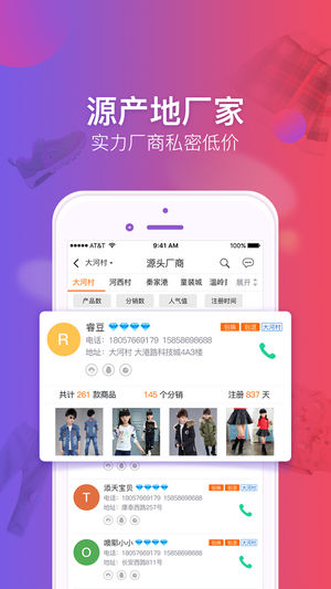 童装货源app截图