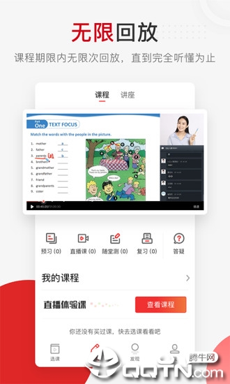 学而思网校免费版截图