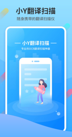 小Y扫描app