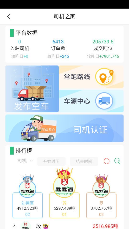 默默通智慧物流截图