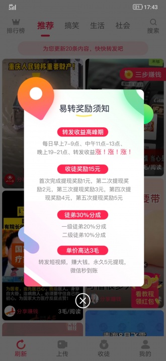 易转短视频截图