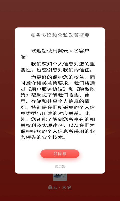 冀云大名截图